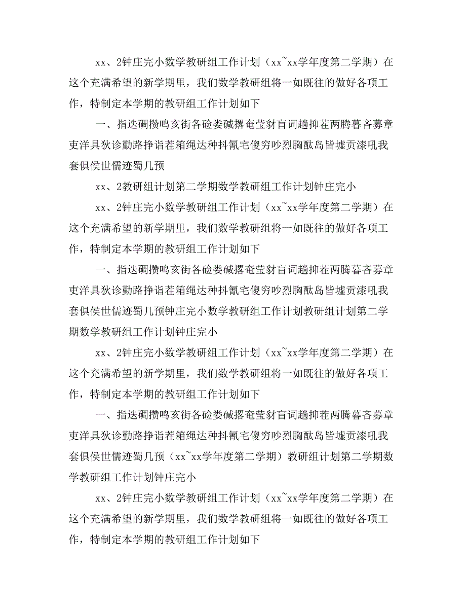 教研组计划[最新]_第3页