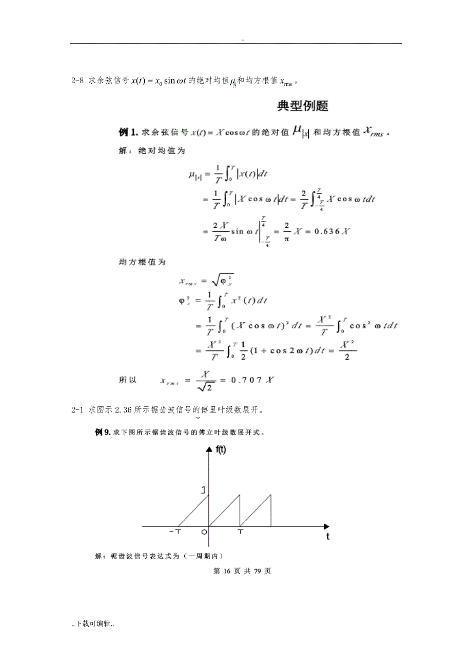 现代测试技术习题解答_第二章_信号的描述与分析_副本_第2页