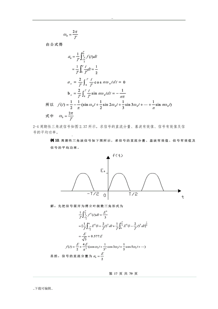 现代测试技术习题解答_第二章_信号的描述与分析_副本_第3页