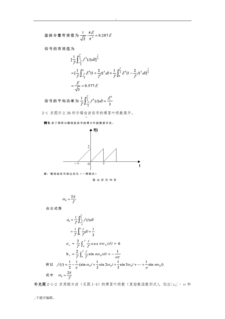 现代测试技术习题解答_第二章_信号的描述与分析_副本_第4页