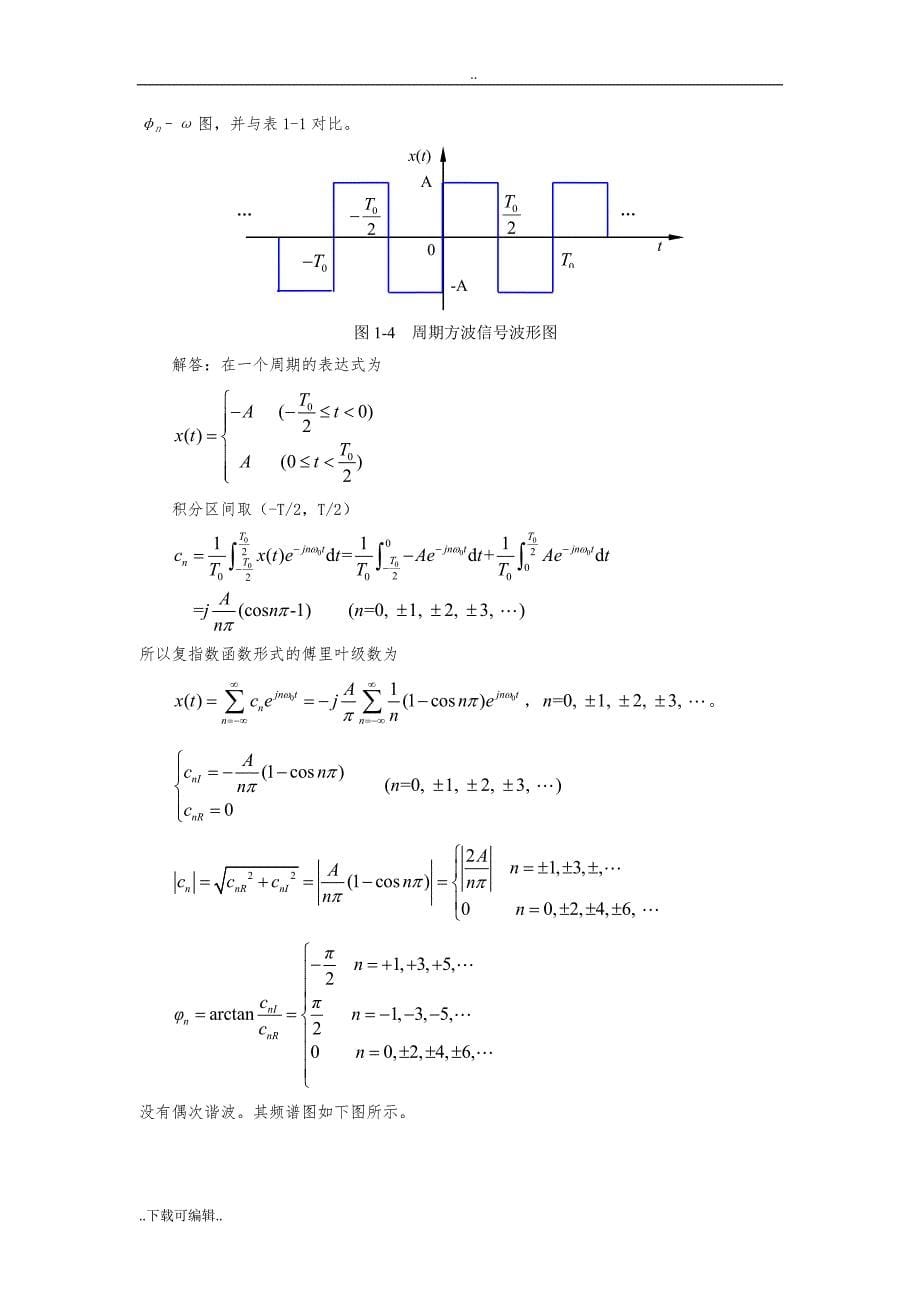 现代测试技术习题解答_第二章_信号的描述与分析_副本_第5页