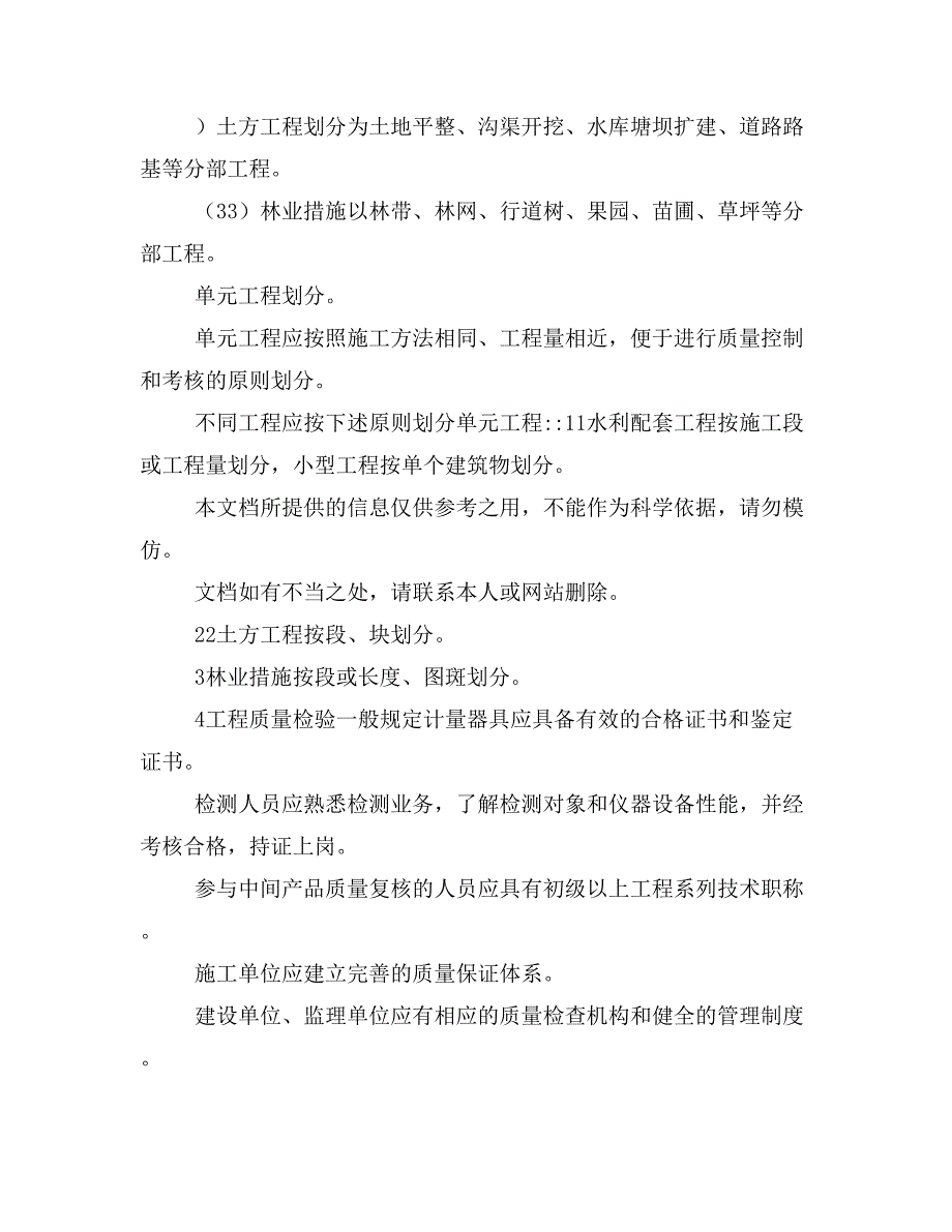 农业综合开发质评检标准和表格原稿样本_第4页