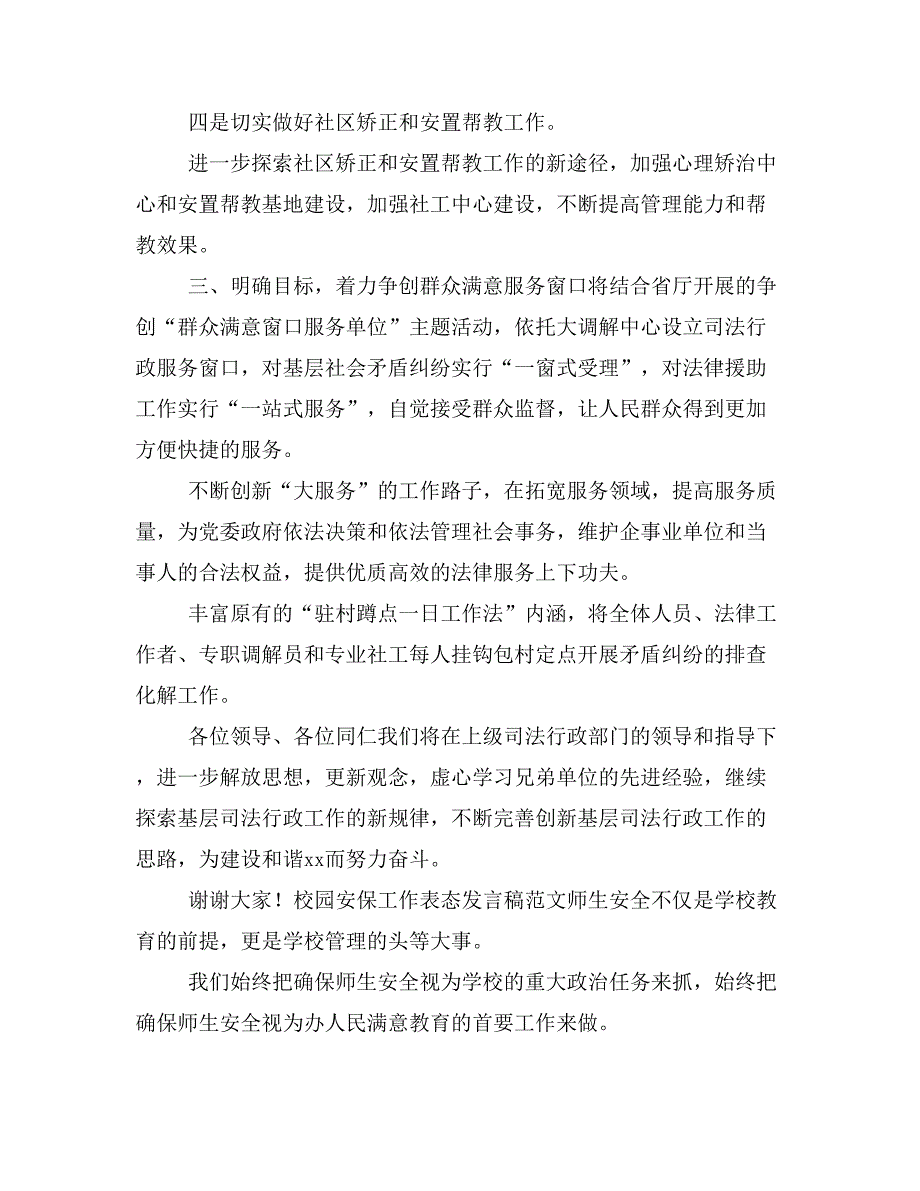 表态发言范文_第4页