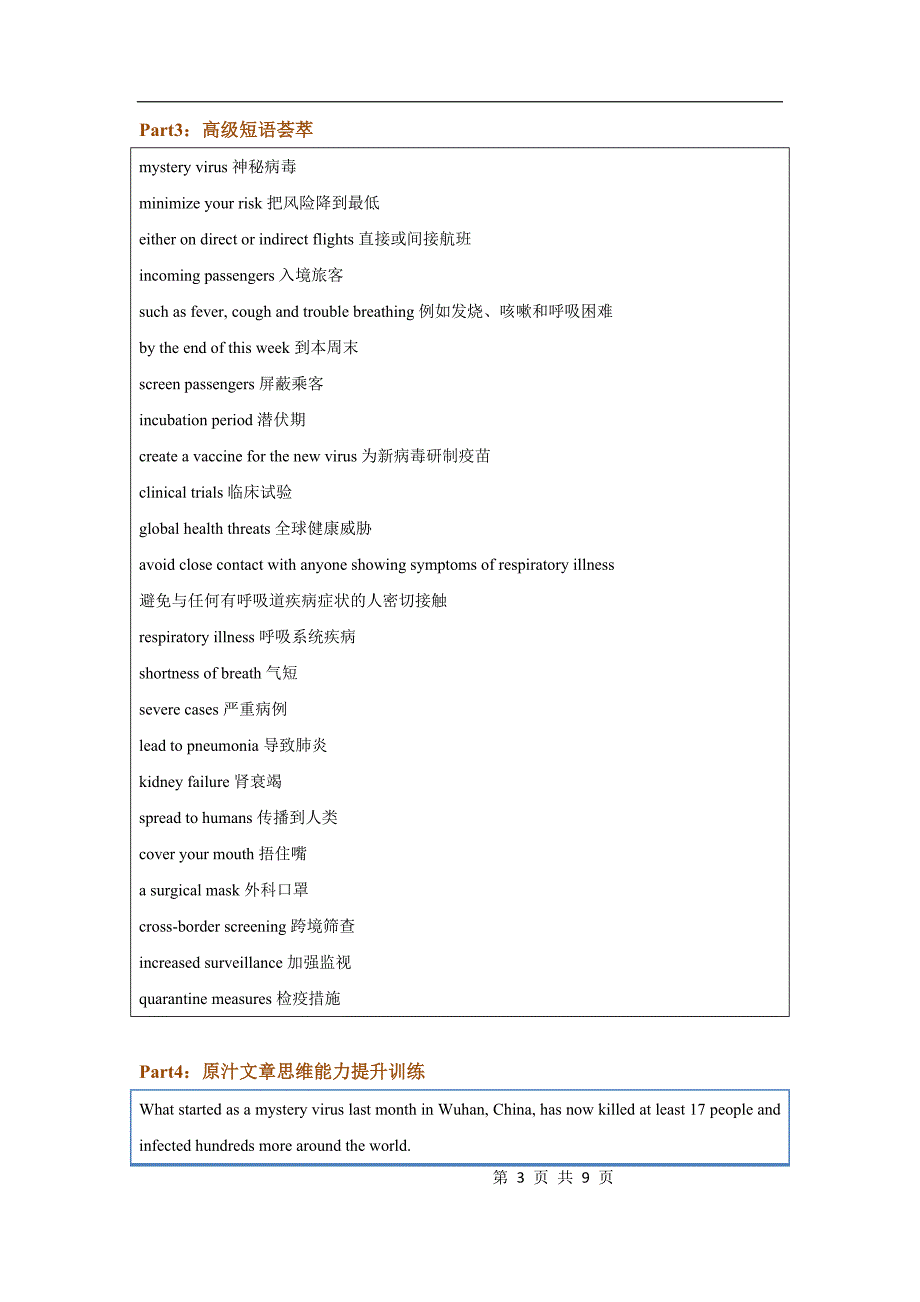 2020高考英语外刊报道专题：如何保护自己远离致命的新型冠状病毒02（解析版）_第3页
