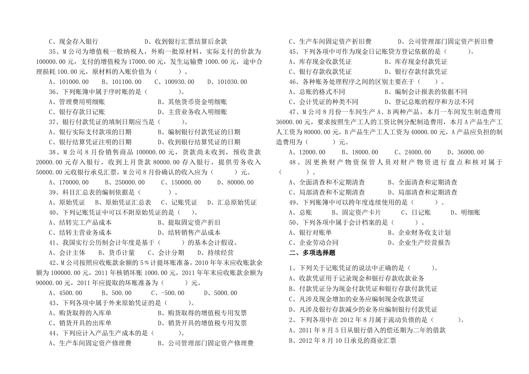 会计基础考前测试题.doc_第3页