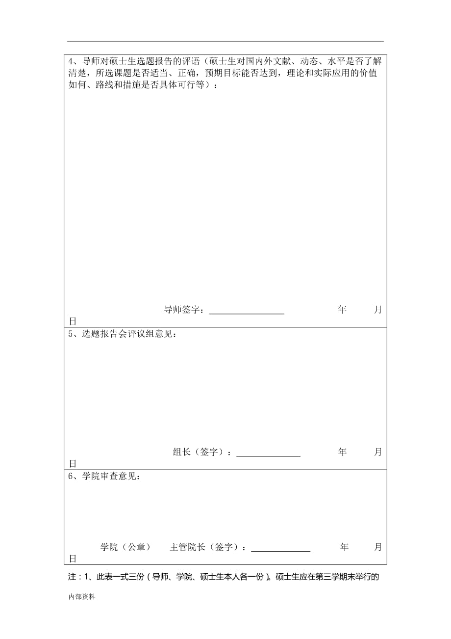 年天津大学硕士开题报告模板毕业设计论文.doc_第4页