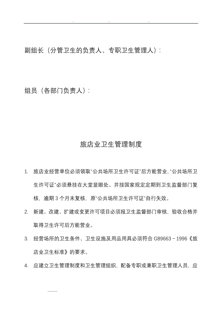 酒店布草间和消毒间地要求规范标准_第4页