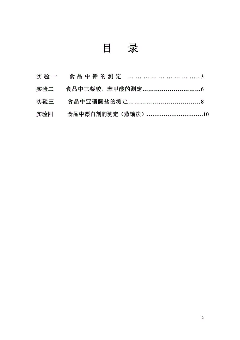 （安全生产）安全检测指导书_第2页