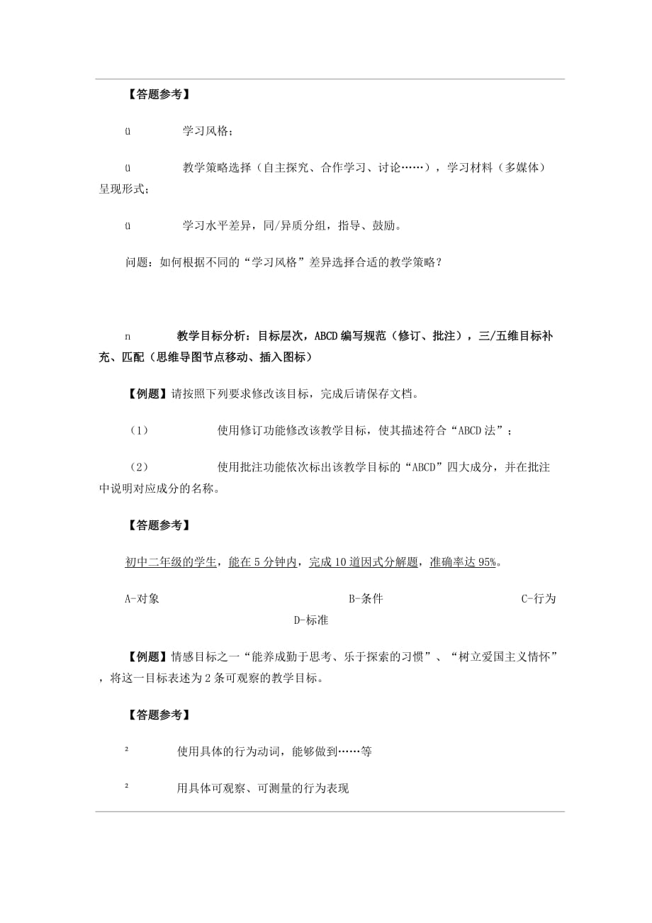 信息技术中级考试考前辅导新增内容与注意事项.doc_第4页