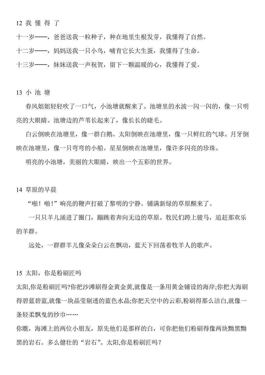 小学生必背美文 .doc_第4页