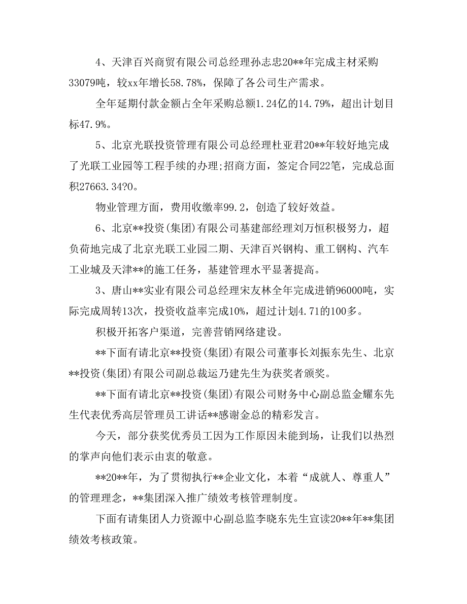 【主持词范文】公司员工大会主持词三篇_第4页