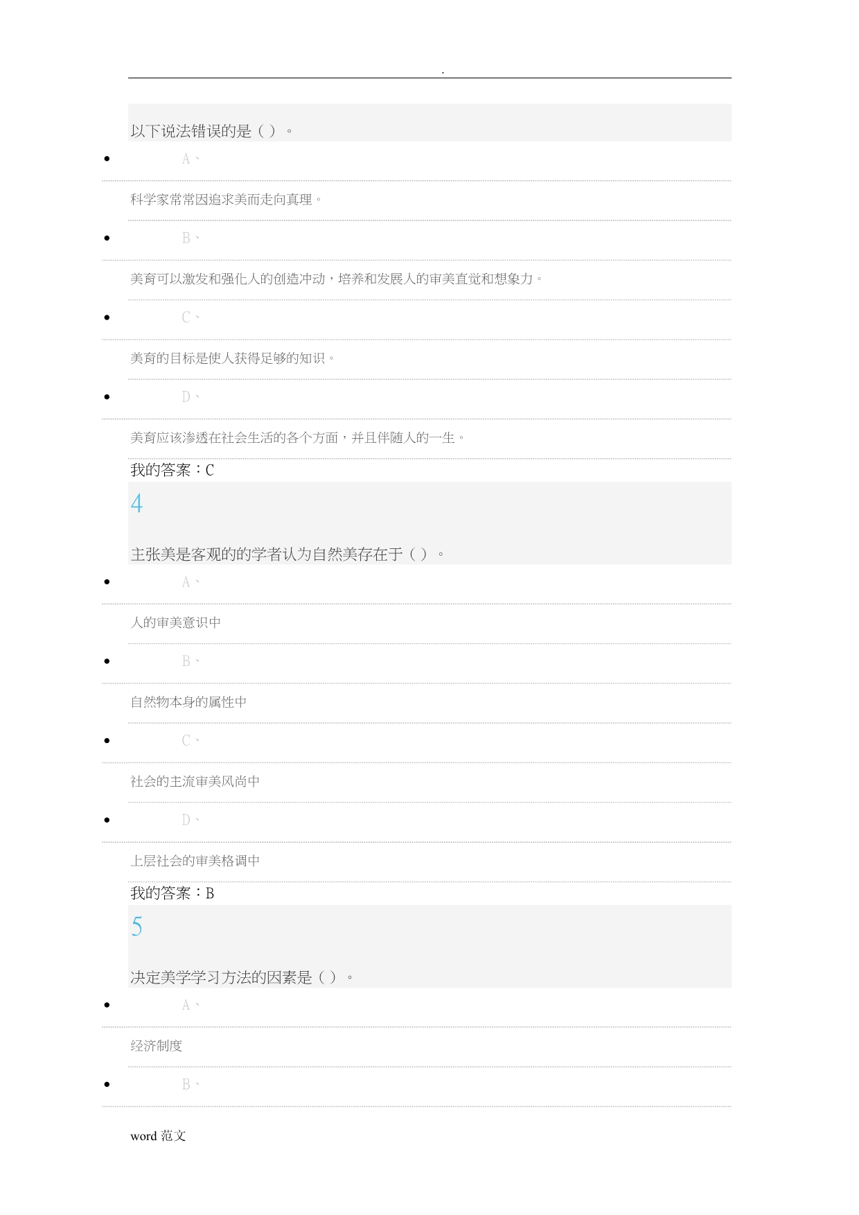 《美学原理》考试答案满分题_第2页