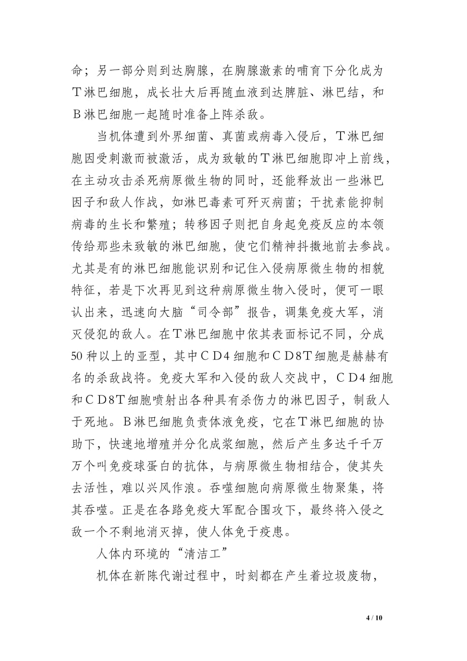 2010年中考语文文段阅读复习：理清说明结构篇_第4页