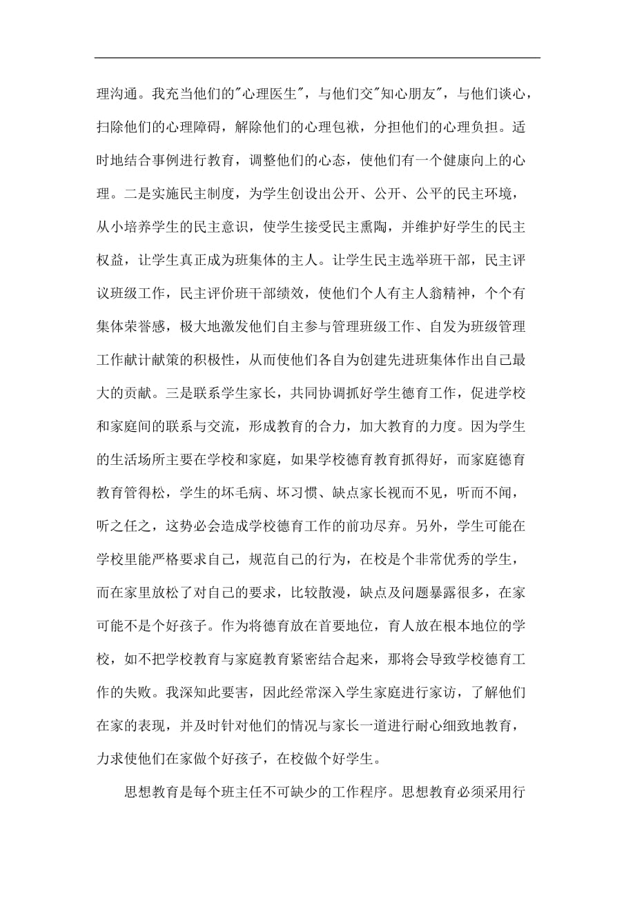 班主任工作总结_教师职称专业技术工作总结完整版.doc_第2页