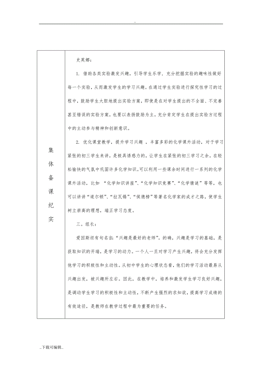 理化组集体备课记录(1_14)_第2页