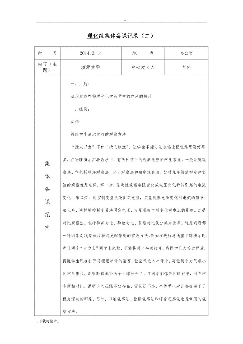 理化组集体备课记录(1_14)_第3页