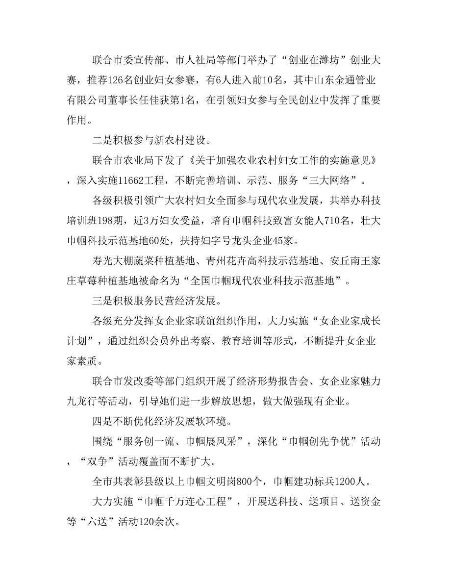 （0823） 在市妇联半年工作会议上的讲话_第3页