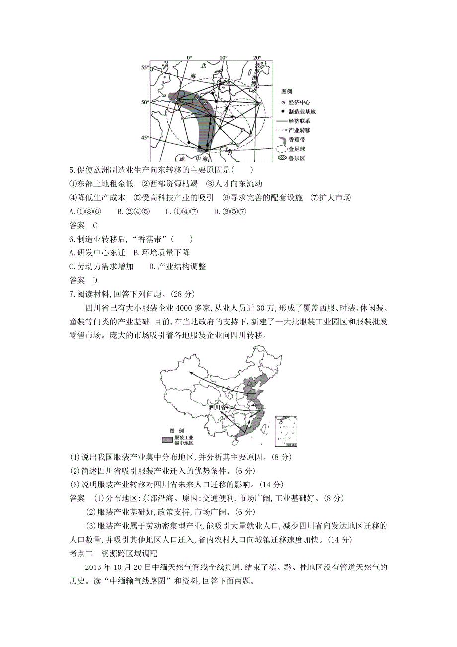 （5年高考3年模拟A版）天津市高考地理总复习专题十五产业转移与资源跨区域调配学案（含解析）_第3页