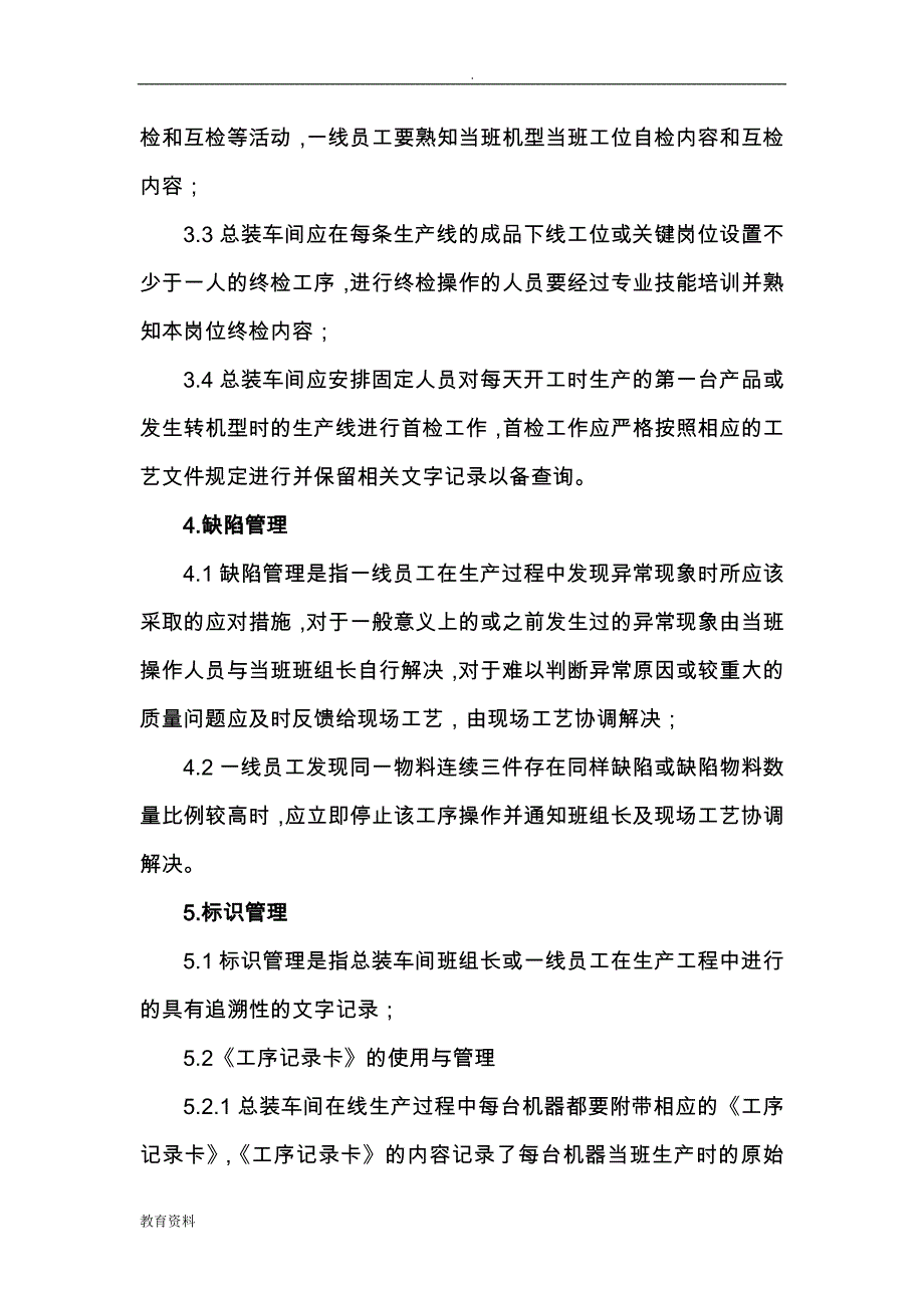 工艺设计纪律管理及考核办法(参考)_第3页