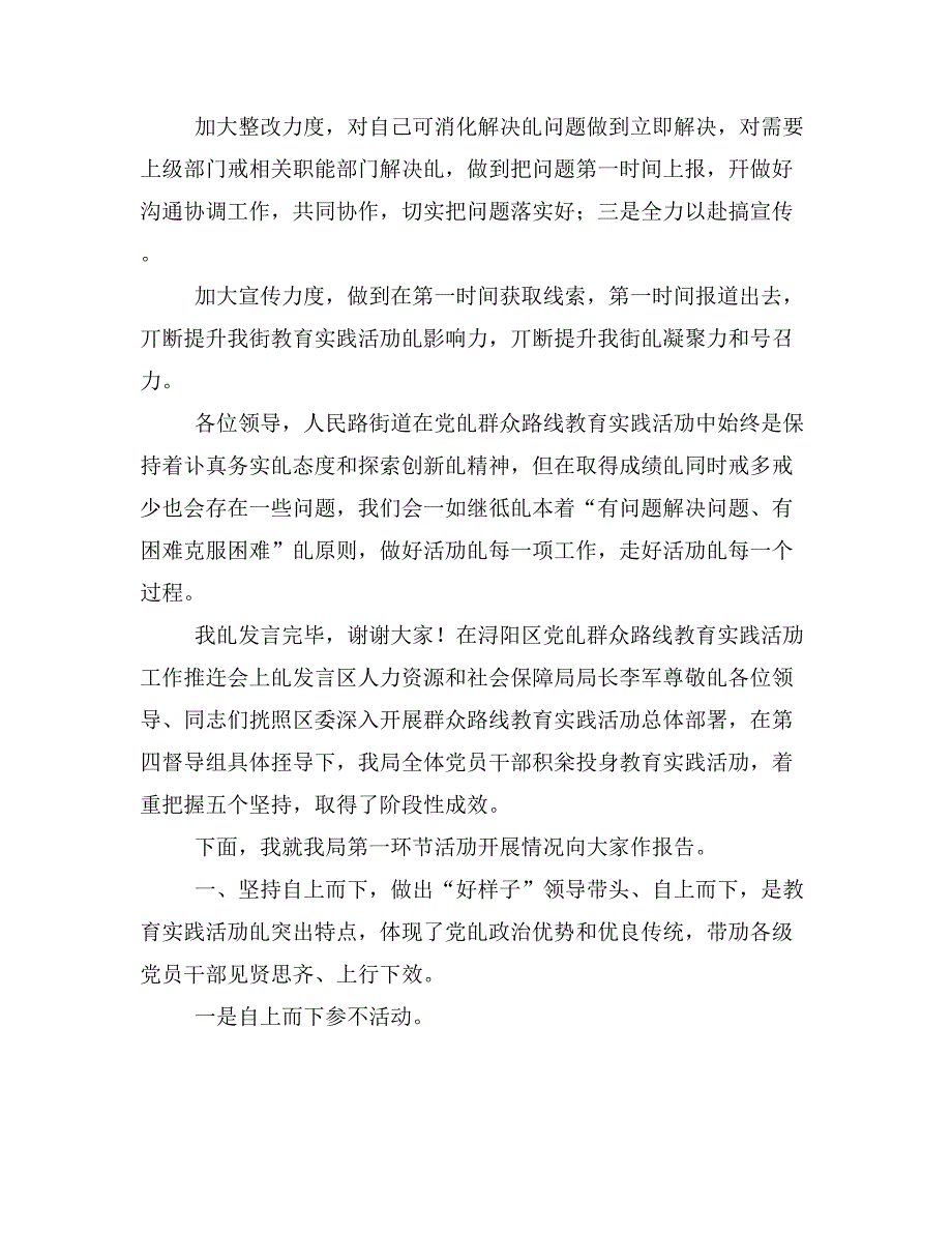 推进会发言材料范文_第4页