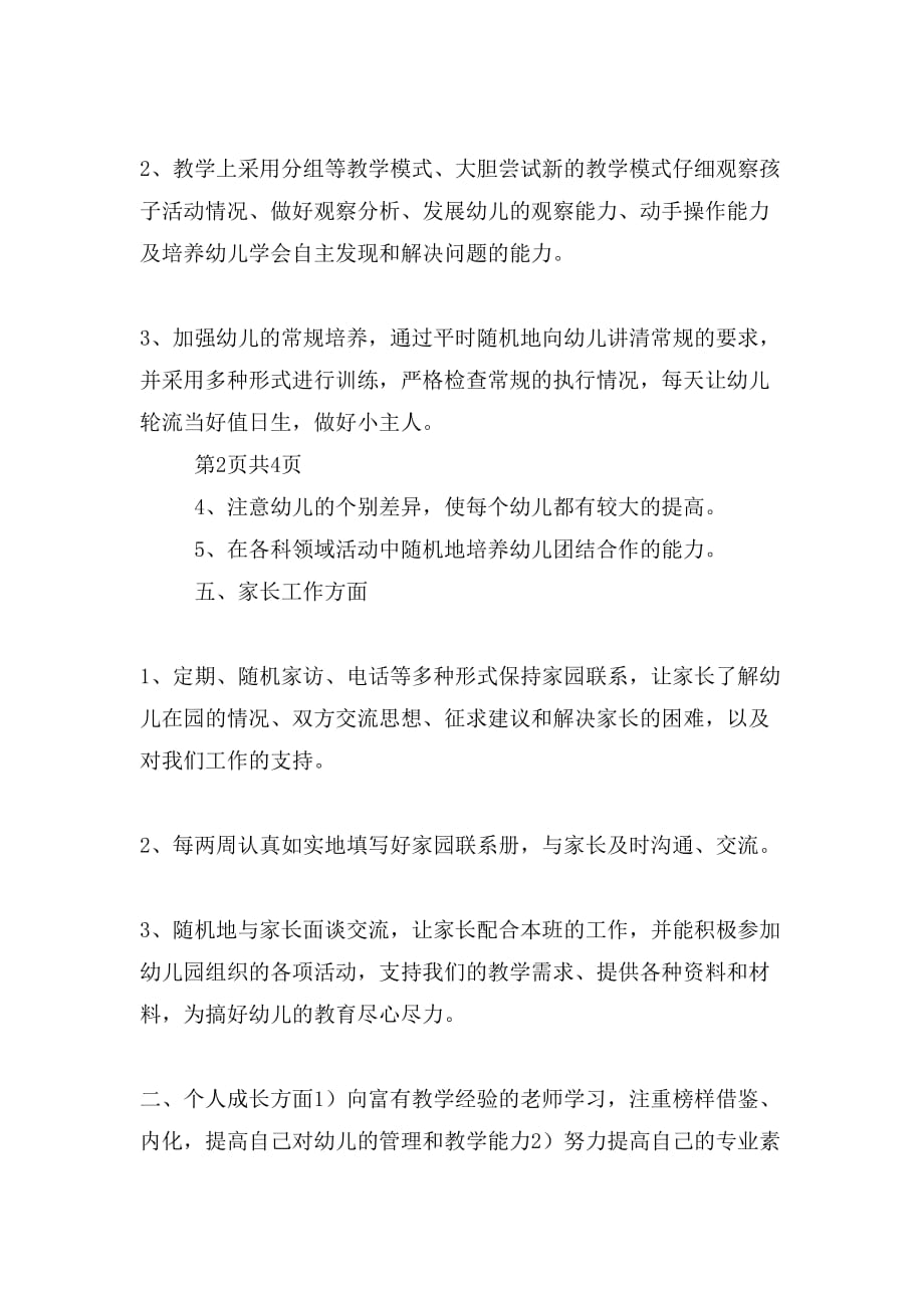 教师个人学期工作计划和教师个人岗位练兵计划汇编_第2页