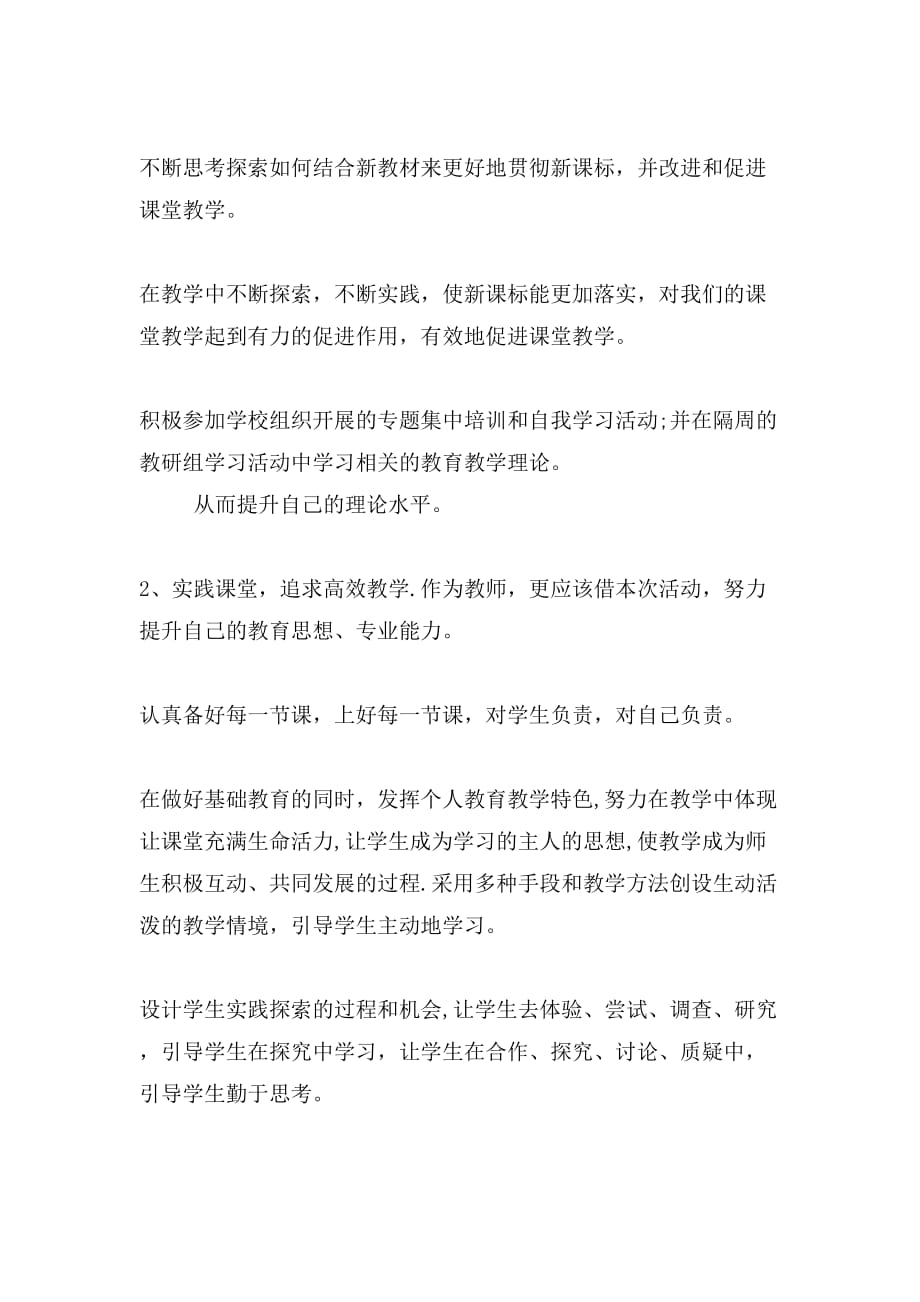 教师个人学期工作计划和教师个人岗位练兵计划汇编_第4页