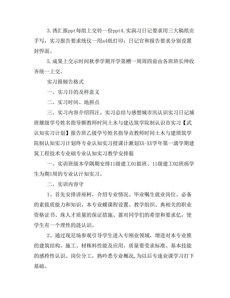 认知实习计划范文_第2页