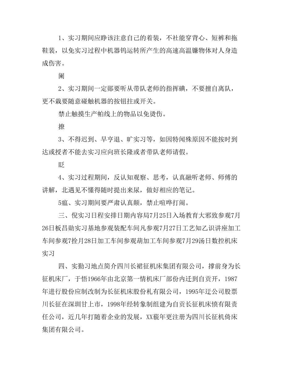 认知实习计划范文_第5页