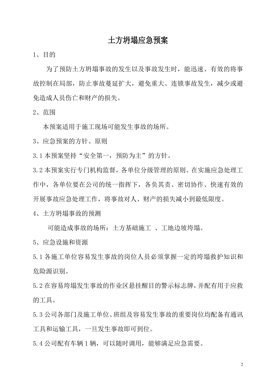 （安全生产）安全事故救援预案_第3页