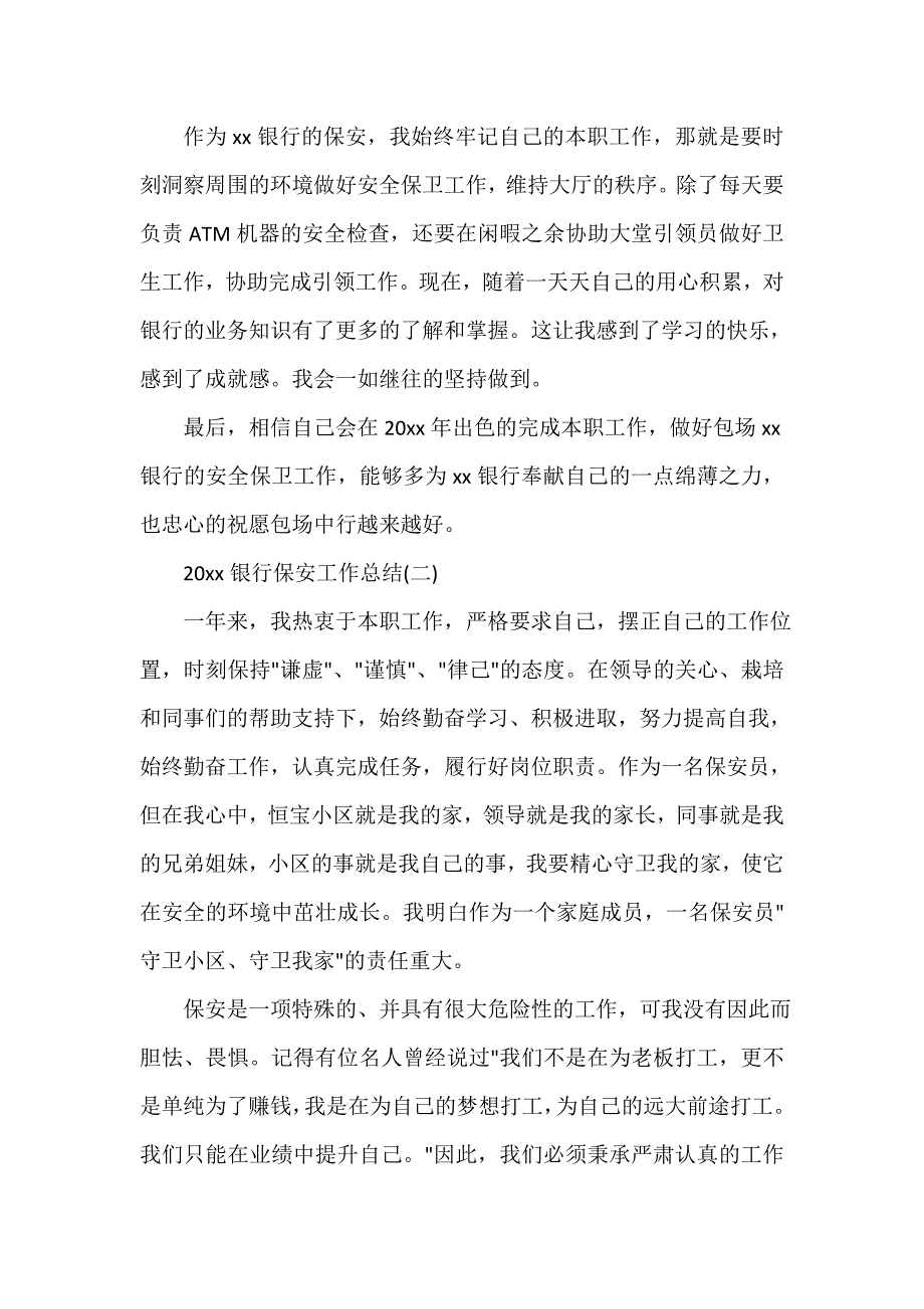 金融类工作总结 2019银行保安工作总结_第2页