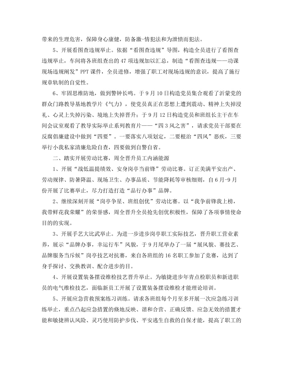 最新（总结范文）之车间外出学习总结_第4页