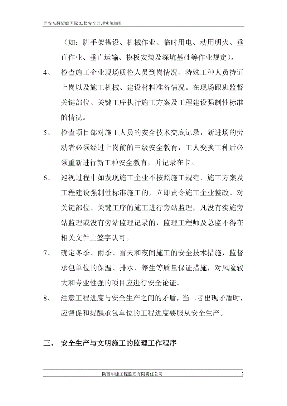 （安全生产）监理安全细则_第3页