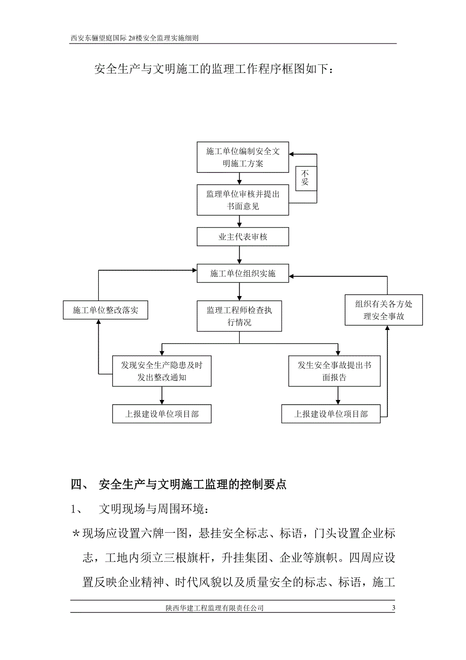 （安全生产）监理安全细则_第4页