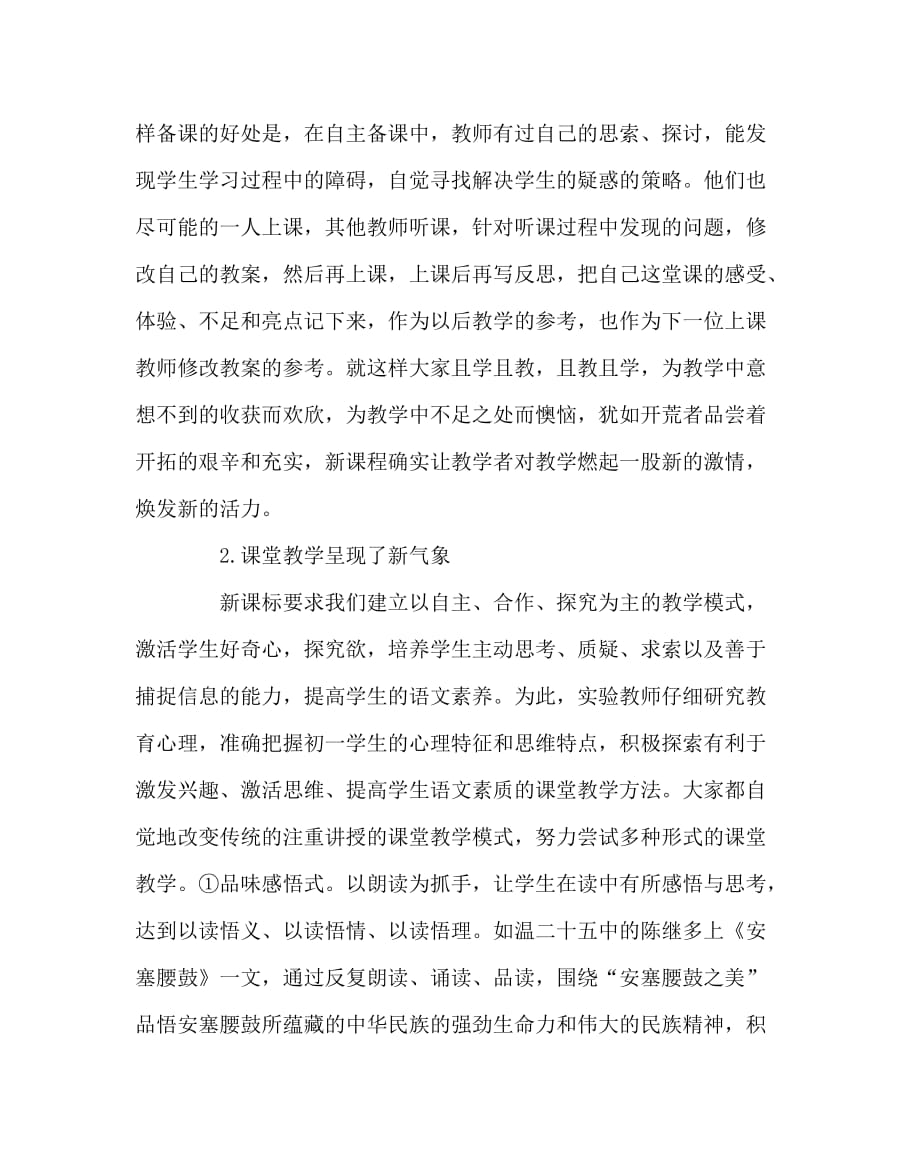 语文计划总结之语文课改工作小结_第4页