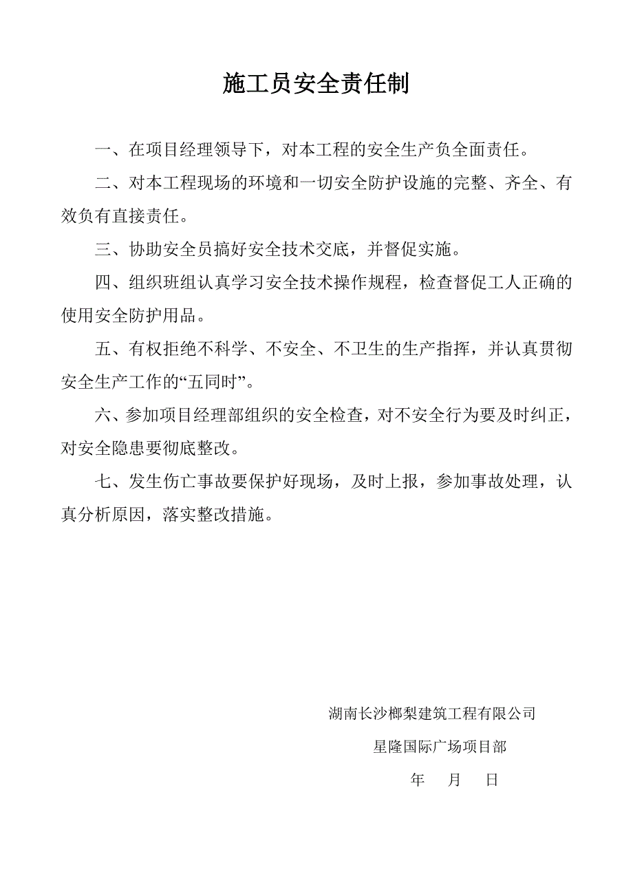 （安全生产）安全责任制_第2页