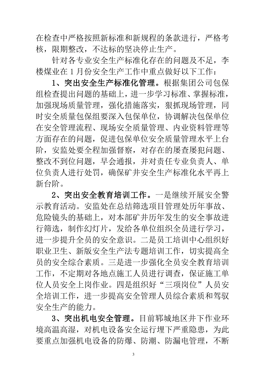 煤业有限公司2020年1月份安全生产标准化总结及2020年2月份工作打算_第3页