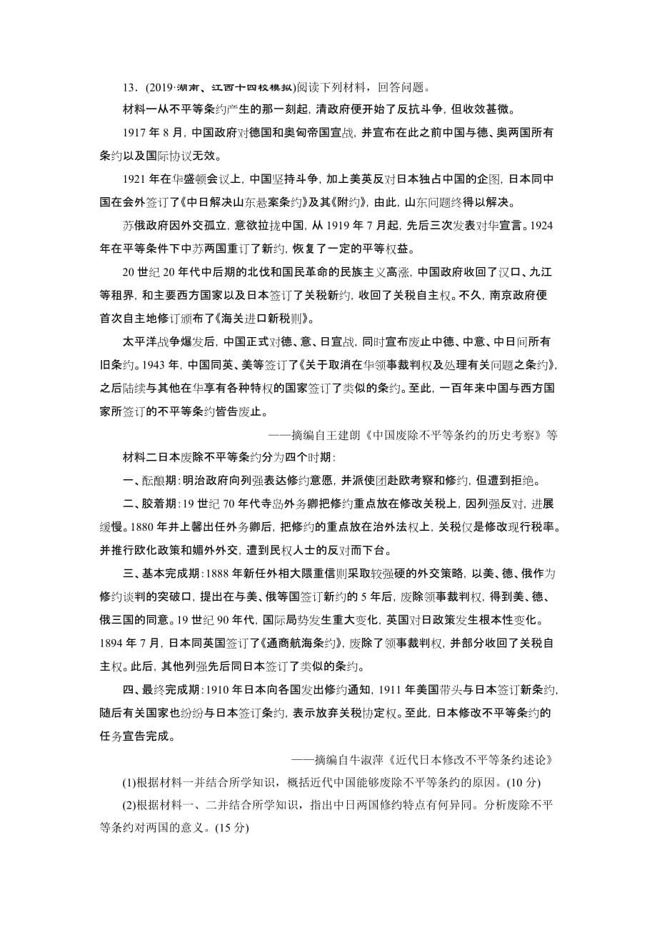 高考历史（人教）新探究大一轮检测（含新题）：第三单元 近代中国反侵略、求民主的潮流 单元过关检测 Word含解析_第5页