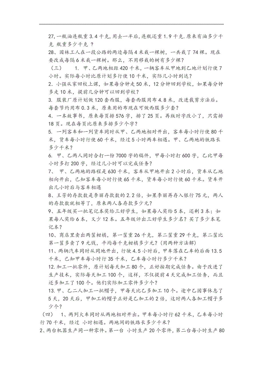 小学五级数学应用题大全-800题库完整版.doc_第3页