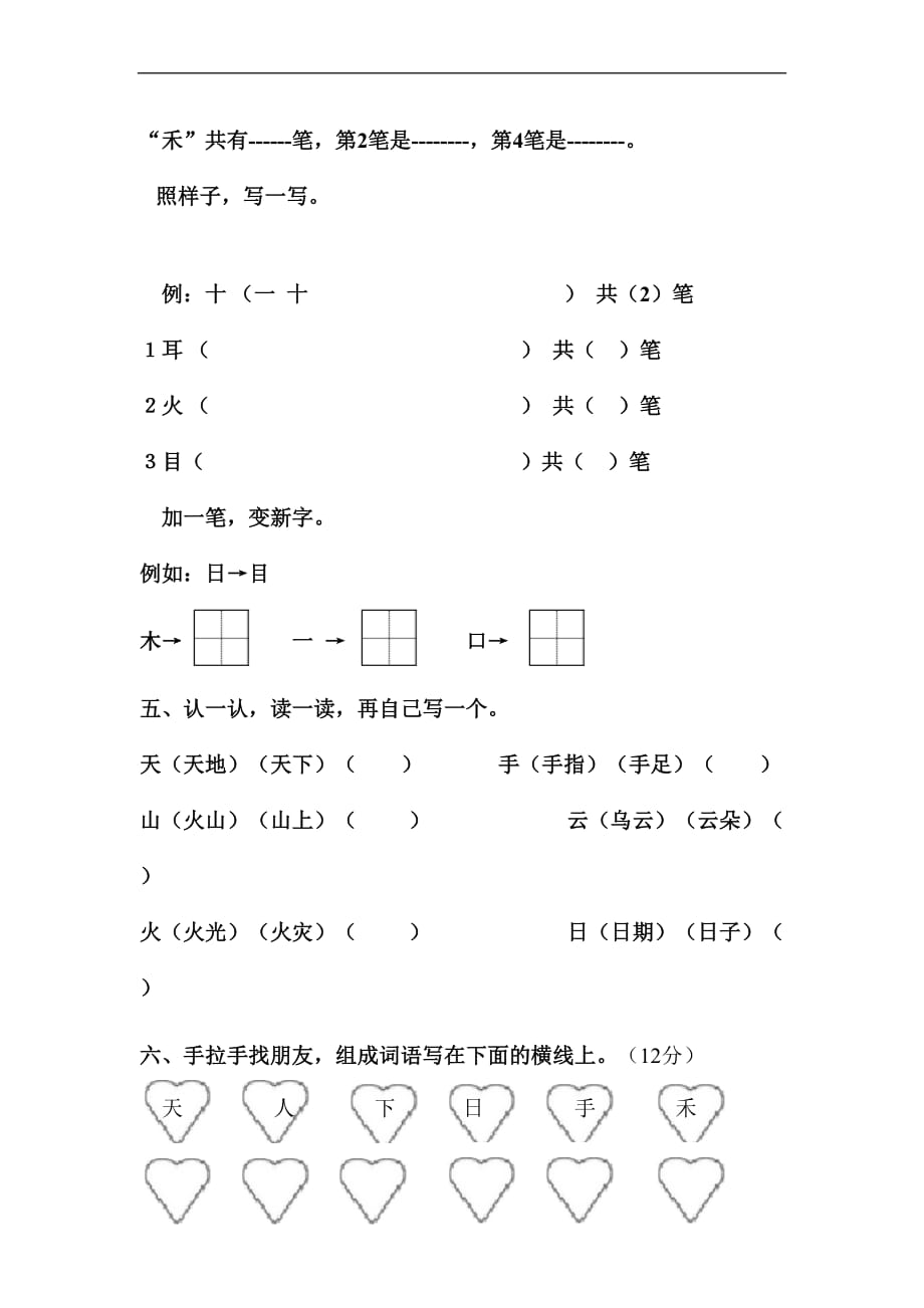 部编版一年级上语文练习题：第一单元工作总结.doc_第2页