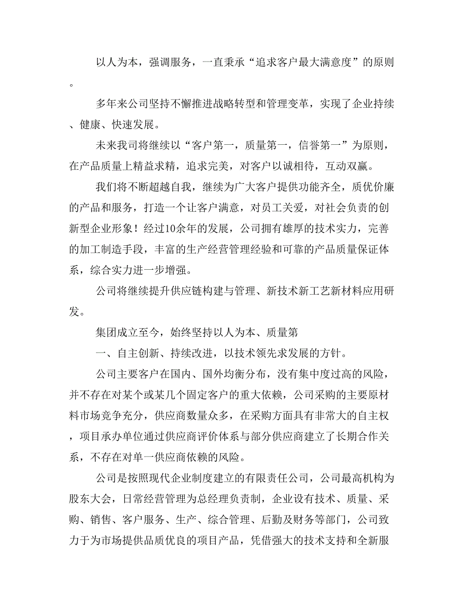 连裤袜项目商业计划书模板(投资分析及融资分析)_第4页