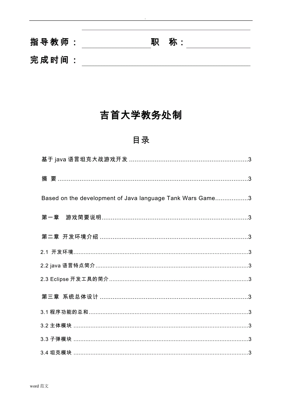 Java语言坦克大战游戏设计(附有代码和图片)_第2页