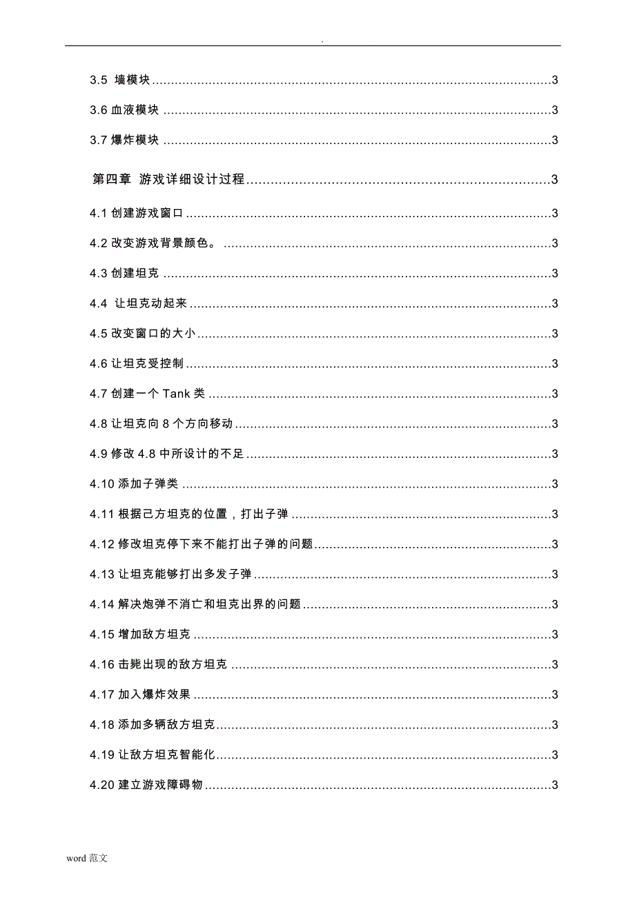 Java语言坦克大战游戏设计(附有代码和图片)_第3页