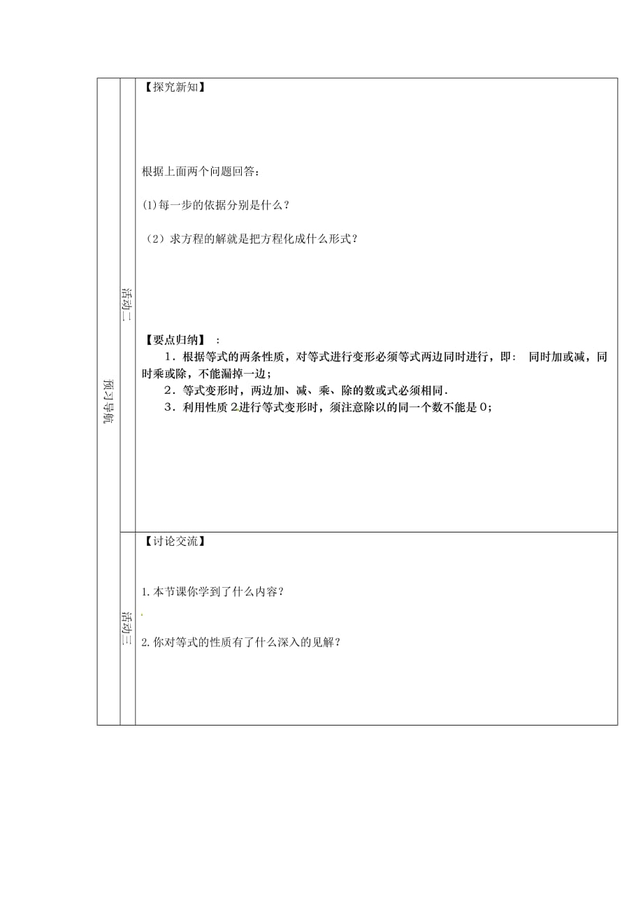 人教版七年级数学上册导学案：第三章等式的性质(二)_第2页