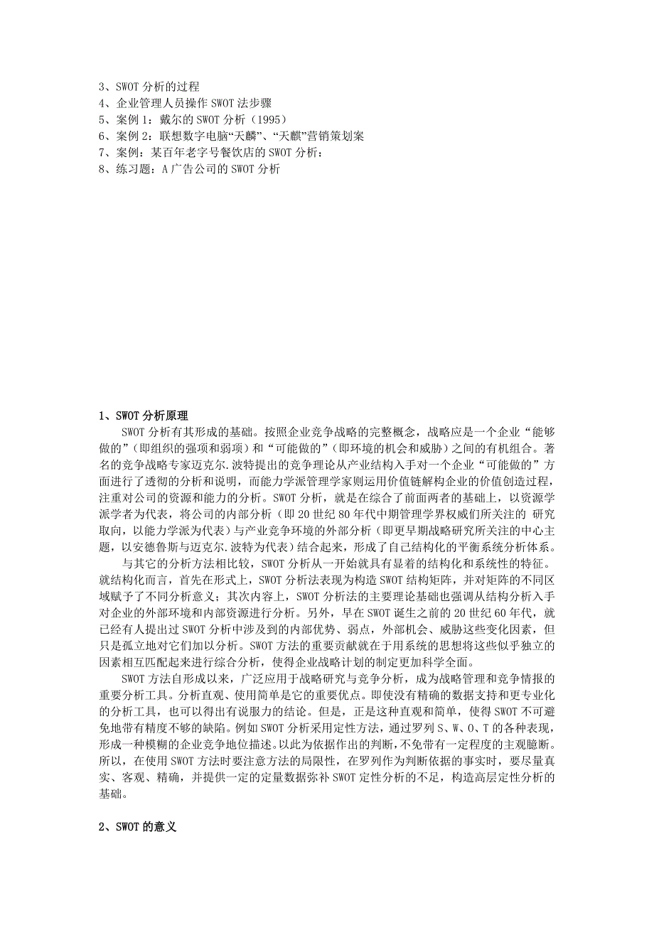 （竞争策略）SWOT市场竞争策略分析戴尔&联想等案例_第2页