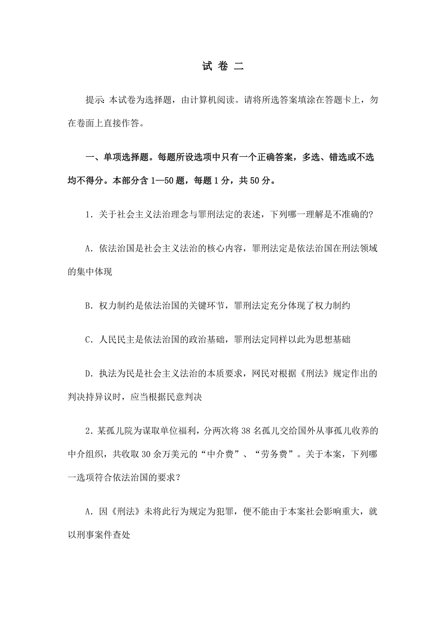 2011年国家司法考试卷二及其参考答案.docx_第1页