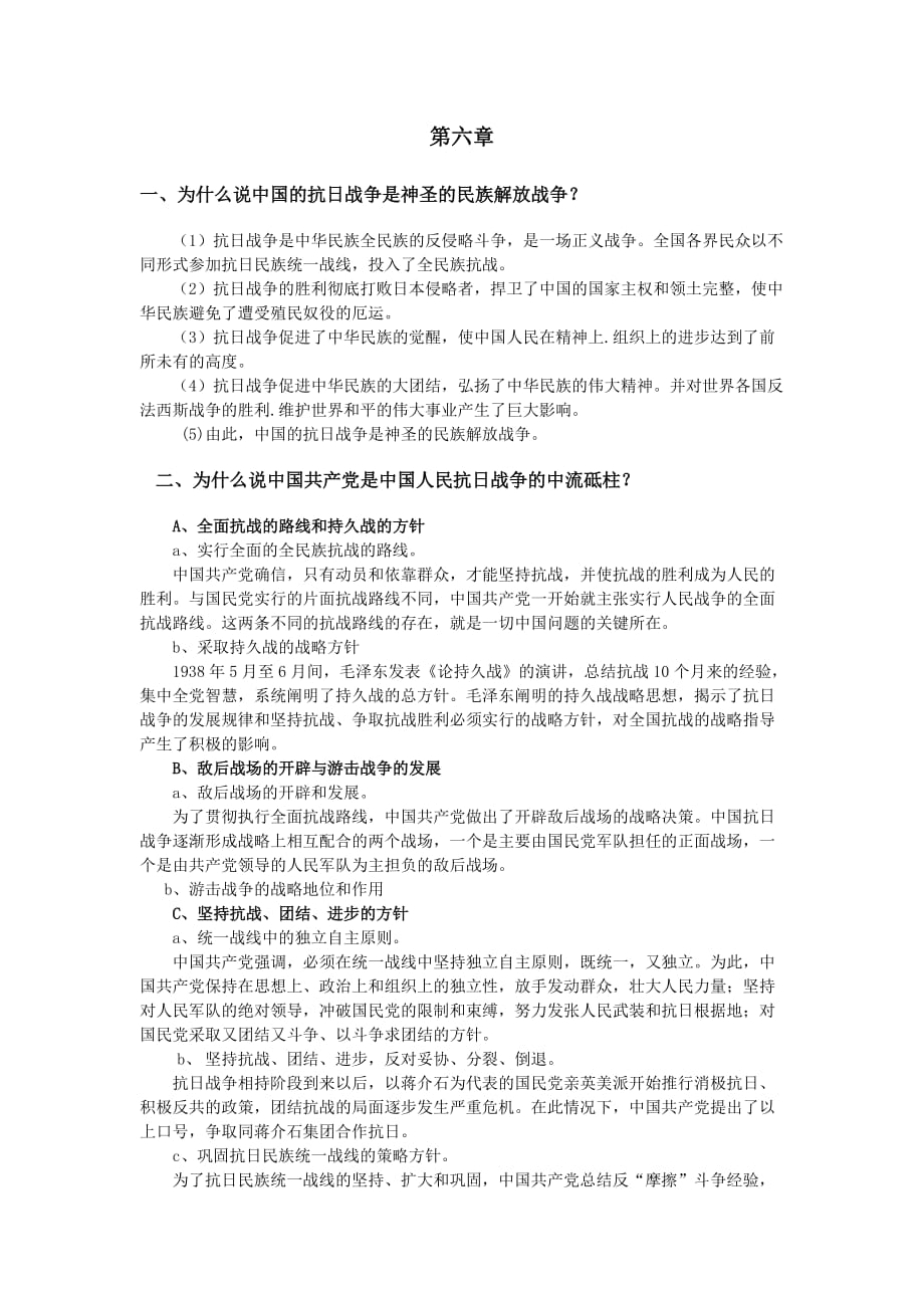 中国近代史纲要课后习题答案第六章.doc_第1页