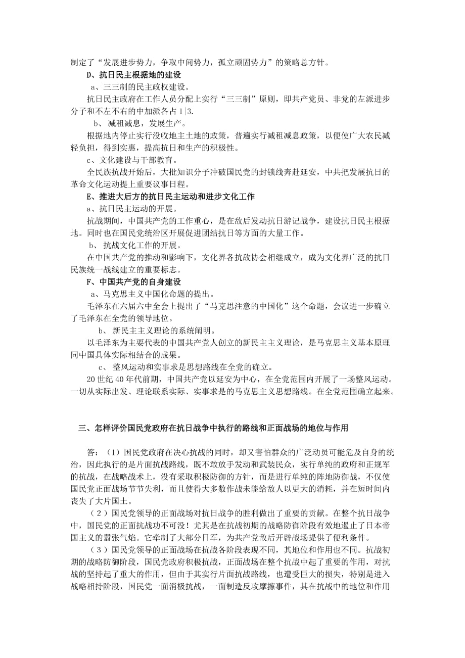 中国近代史纲要课后习题答案第六章.doc_第2页