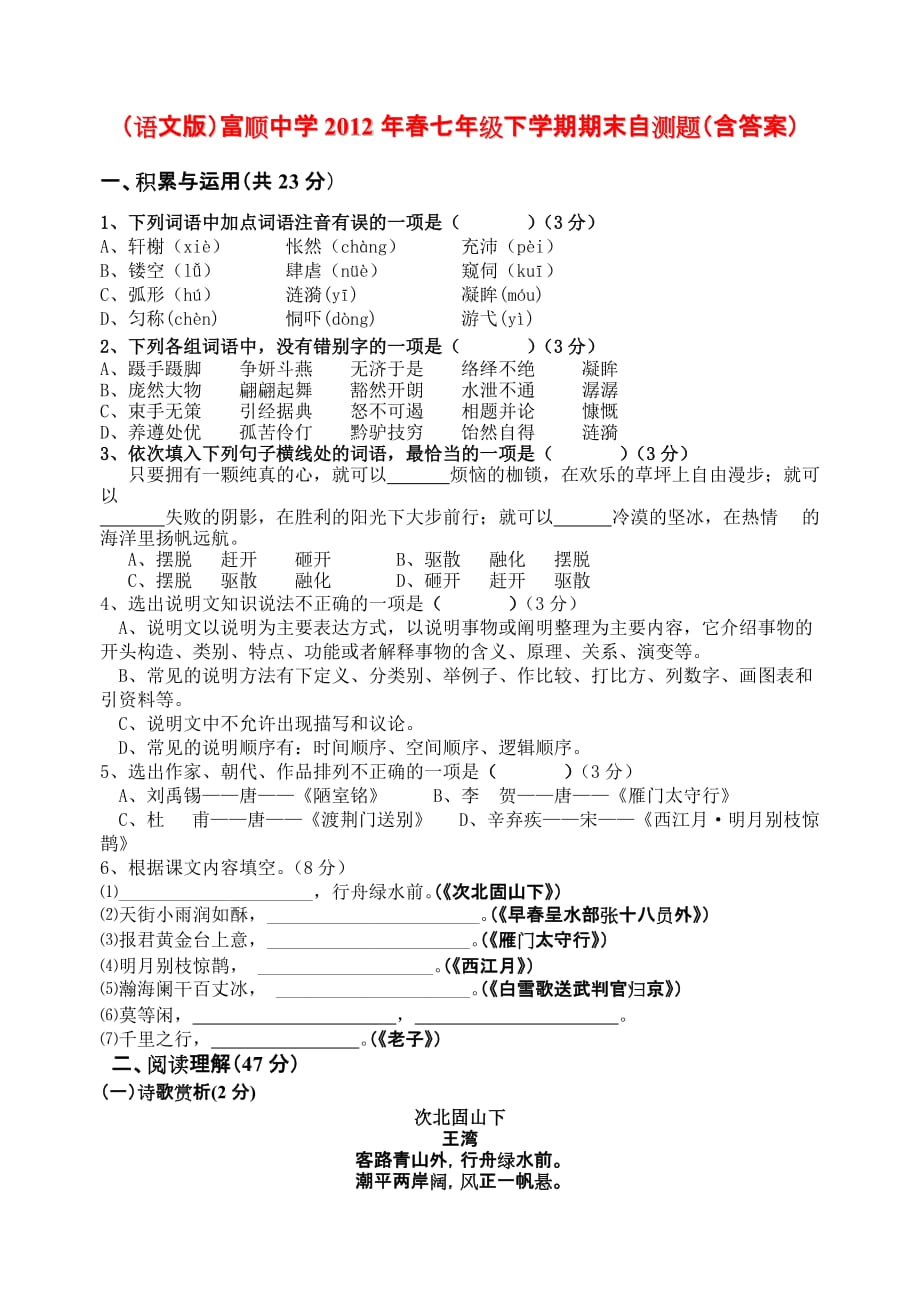 七级下册语文期末质检模拟题.doc_第1页