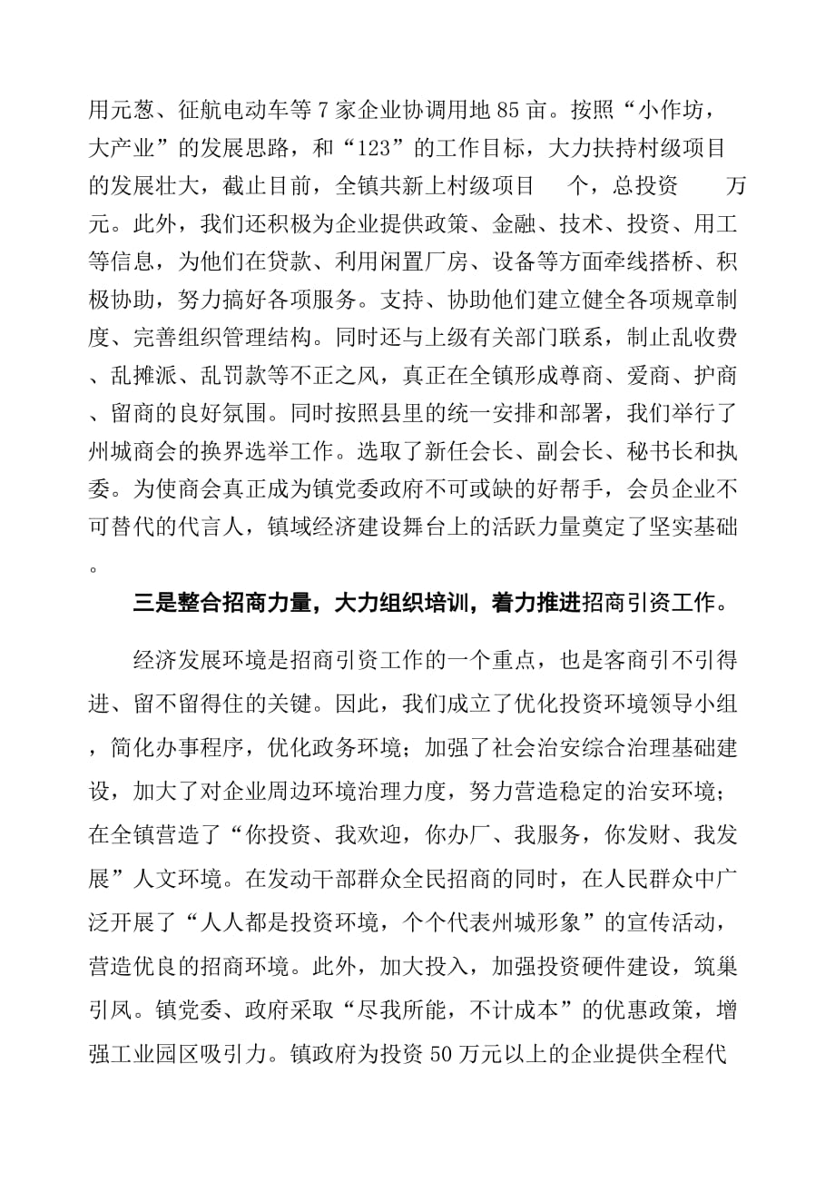 （工作总结）州城镇民营经济和招商引资工作总结_第3页