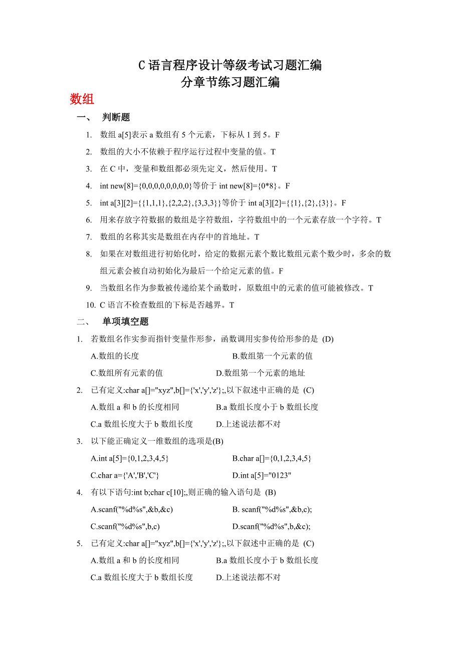 C语言程序设计等级考试习题汇编.doc_第1页